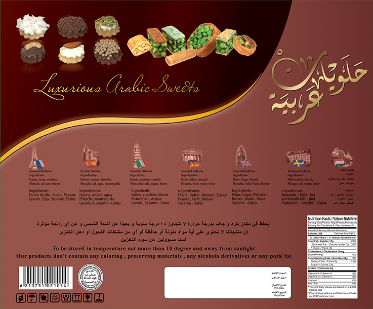  علبة حلويات 600غ Arabic sweets
